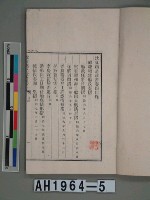 藏品(沈文肅公政書卷四)的圖片